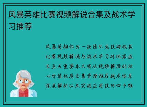风暴英雄比赛视频解说合集及战术学习推荐
